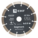 Диск алмазный Segment (150х22.23 мм) EKF Master-Электроинструмент - купить по низкой цене в интернет-магазине, характеристики, отзывы | АВС-электро